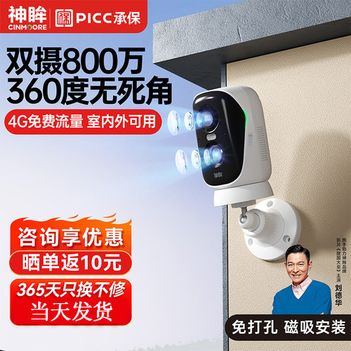 神眸免插电360全景室内外摄像头