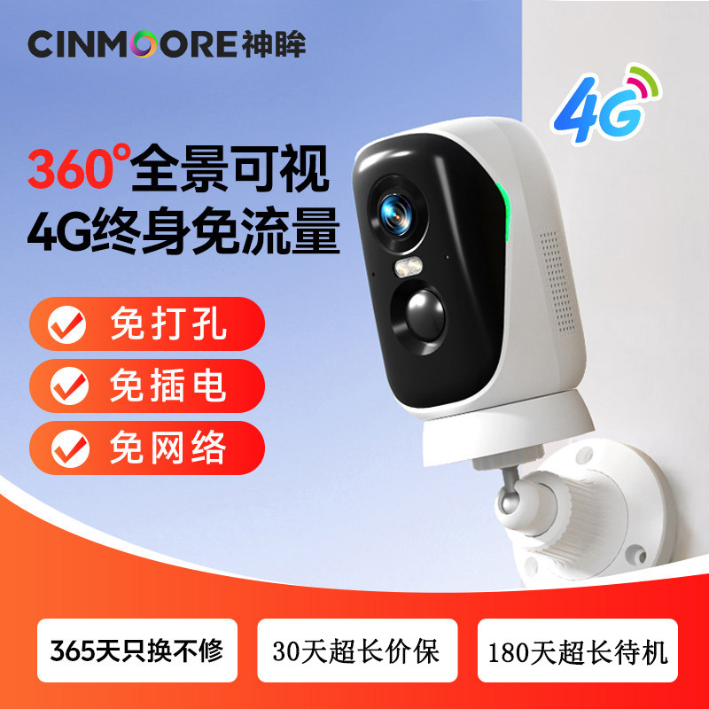 神眸BC4Pro+4G摄像头360度可视宠物看护无网络家用监控器免插电