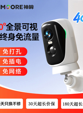 神眸BC4Pro监控摄像头门口免插电无需网络家用360度无死角室内外