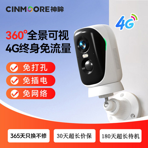 神眸监控器摄像头BC4Pro+云台款