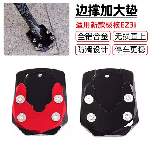 适用新款几何电动车EZ3i改装单边撑垫加大座侧支架脚撑防滑垫配件