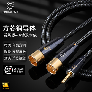 进口高端发烧级方芯铜4.4转双卡农线调音台一分二卡侬平衡音频线