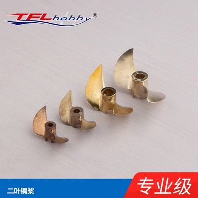 无刷电船甲醇船模正反二叶铜桨 内径3.18/4/4.76mm船用螺旋桨