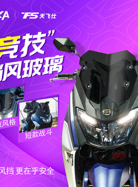 三阳MAXSYM400 TCS版改装风挡加厚挡风玻璃竞技风挡前挡风板风镜