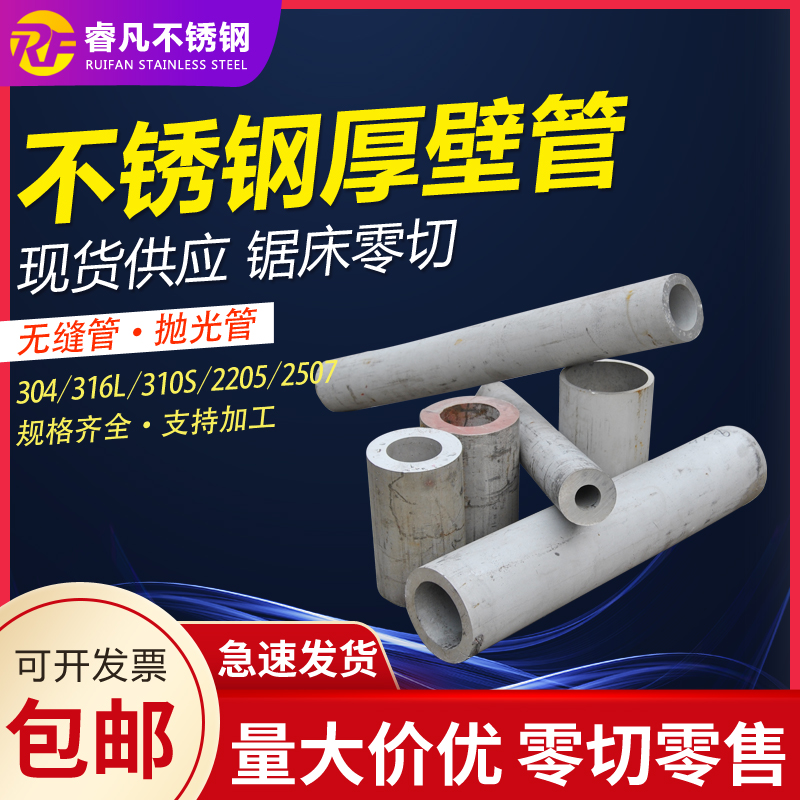 304不锈钢管材316L310S2205无缝工业管厚壁管空心圆管水管卫生管