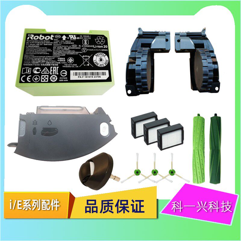 原装iRobot i7+ i3 i4 e5 e6扫地机配件轮子尘盒电池滤网胶刷尘袋