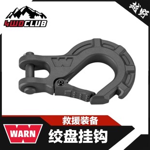 备 进口WARN沃恩12000磅史诗级高端绞盘拖车挂钩救援装