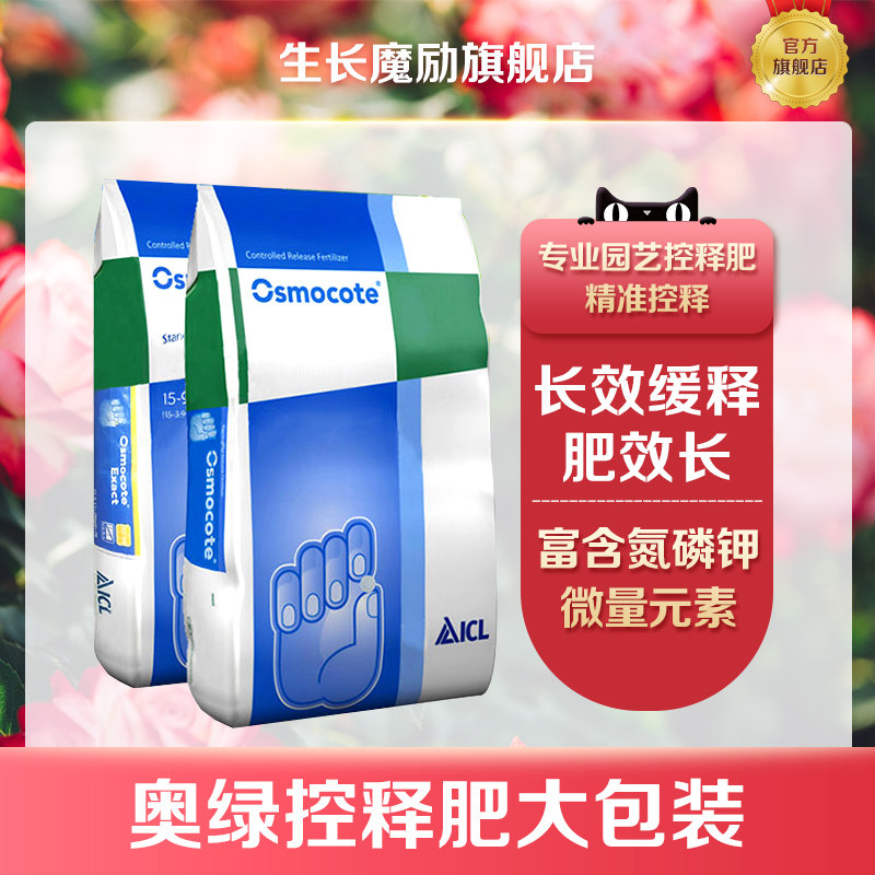 奥绿1号5号A2/318s/315s颗粒缓释肥通用多肉植物盆栽月季兰花卉肥