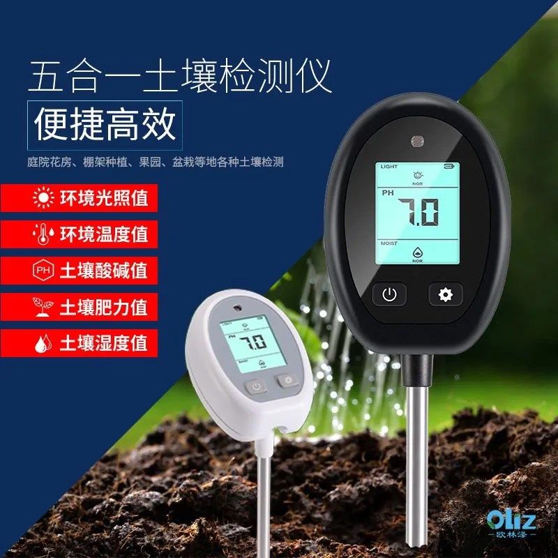 土壤检测仪高精度多功能智能湿度酸度ph值测试仪花草土地测酸笔