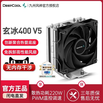 九州风神玄冰400 V5散热器CPU幻彩4铜管i5/i7/1700智能温控风冷