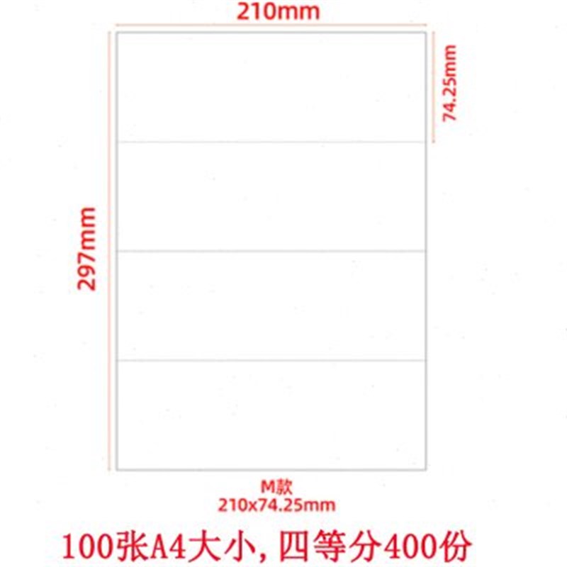 A4四等分80克凭证纸210*74喷墨激光打印回单打印纸100张a4纸4等分