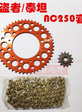 T6亚翔极盗者战狼正林泰坦M8M4越野摩托车套链 NC250小飞链条链盘