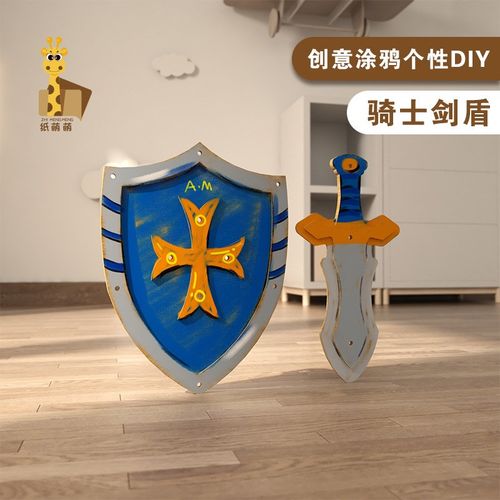 纸箱可涂鸦骑士剑盾牌头盔幼儿园儿童可穿戴纸板制作diy材料玩具