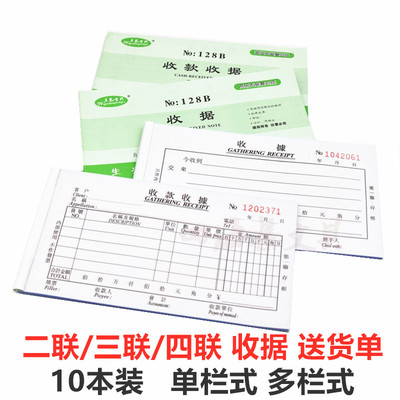 五邑生兴送货单48K二联三联四联单栏多栏收款收据无碳复写单据