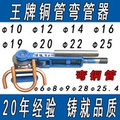 25.4 16铜管弯管器19手动弯管机模具8