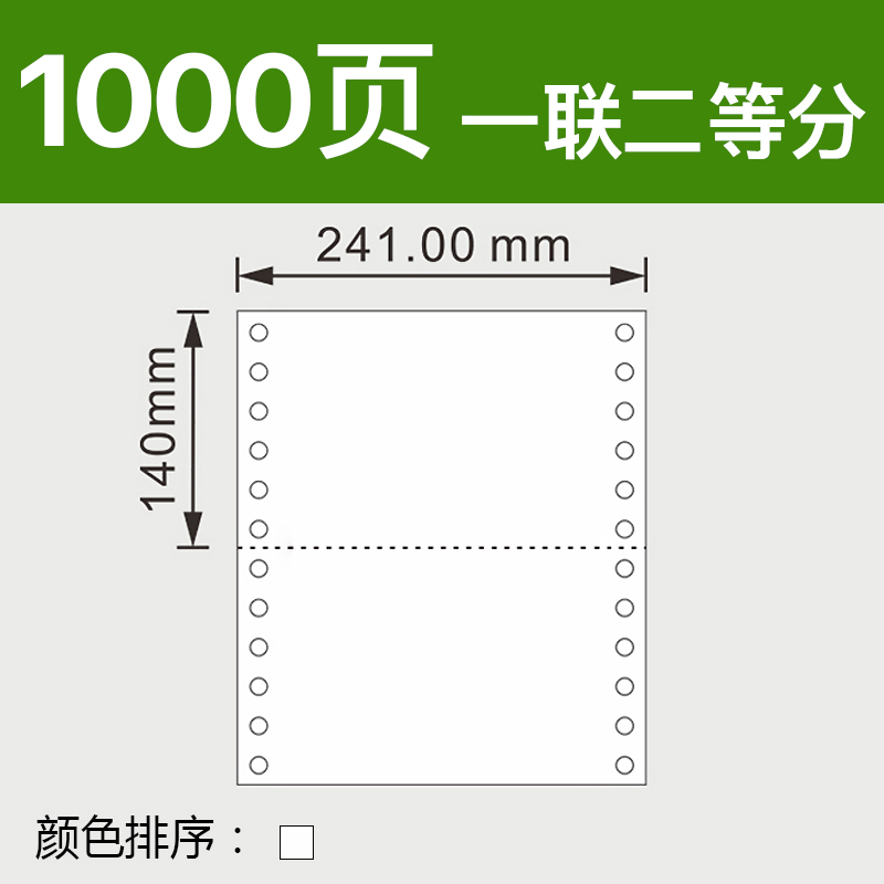 电脑针式压感打印纸一联二等分241-1联2等分出库送货淘宝发货清单