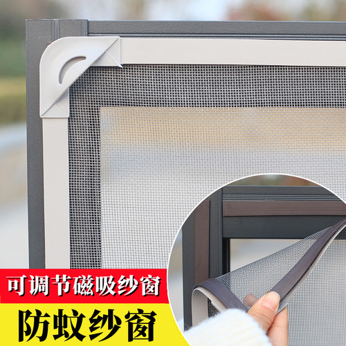 磁吸纱窗自装纱网防蚊窗户窗纱魔术贴沙窗贴自粘隐形家用简易窗帘
