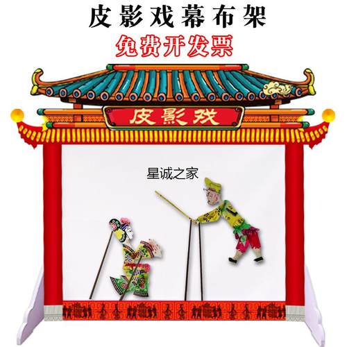 皮影戏专用幕布支架灯光 皮影表演道具幼儿园皮影戏人偶舞台道具