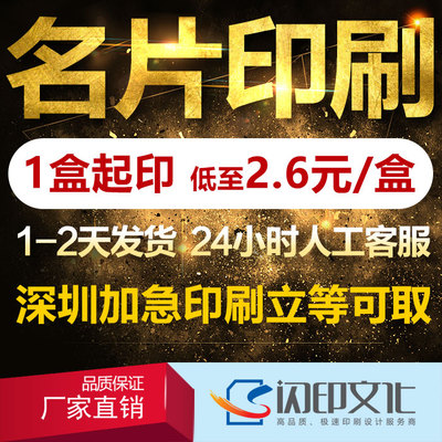 名片印刷卡片制作设计高档商务双面优惠券外卖订餐积分菜单深圳