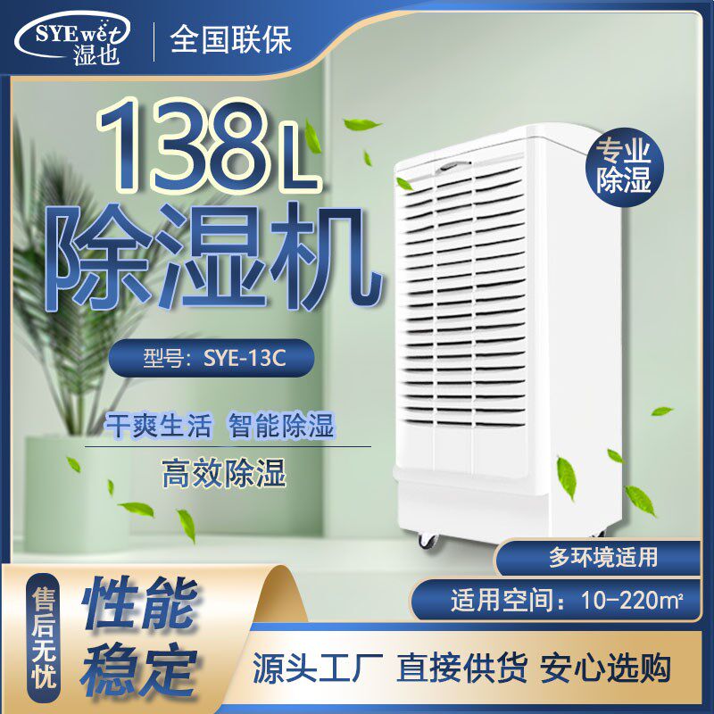 湿也小型工业除湿机仓库车间地下室除湿器智能家用商用抽湿机