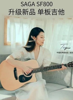 Saga sf700萨伽单板民谣木吉他男生女生初学者专用面单sagasf800