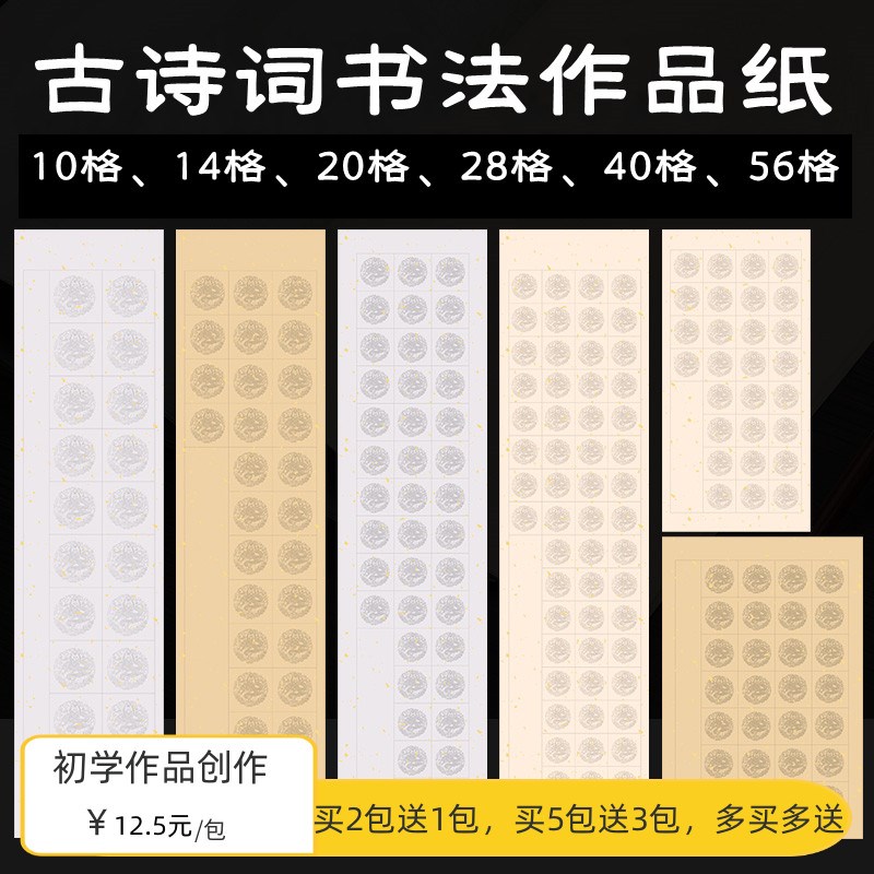 四尺对开毛笔字作品纸10格14格28格书法纸20格40格56格诗词创作纸
