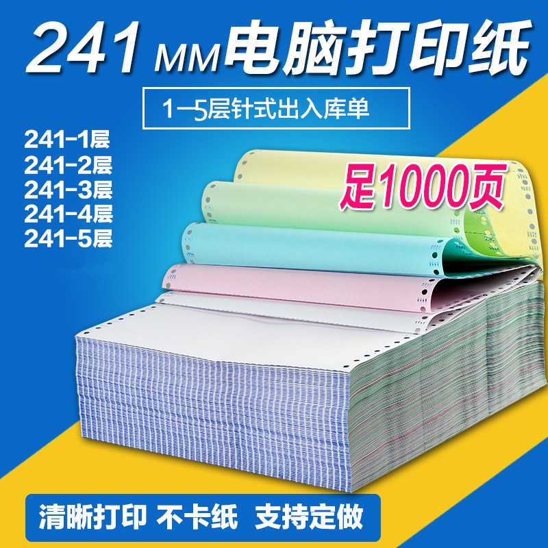 电脑针式打印纸一二三四五联两联二三等分发货凭证票据出库单定制