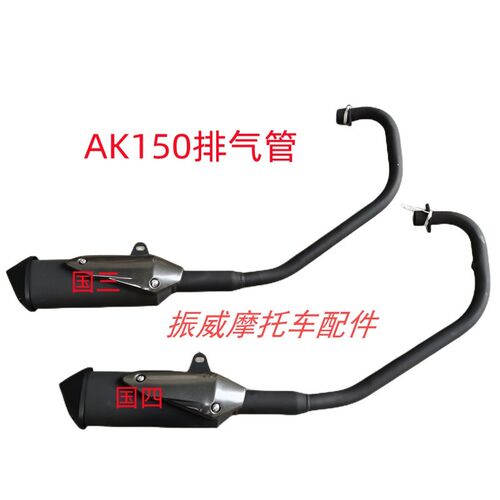 豪达现代机车AK150摩托配件HD150-7K-7G-6G国四电喷消声器排气管