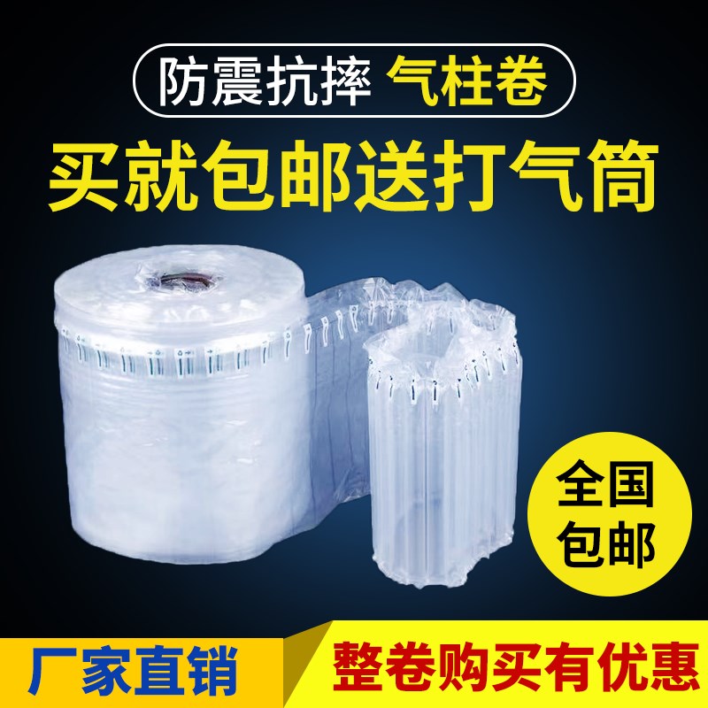 加厚气柱卷气柱袋卷材片材气泡柱包装保护防震缓冲气泡袋快递打包