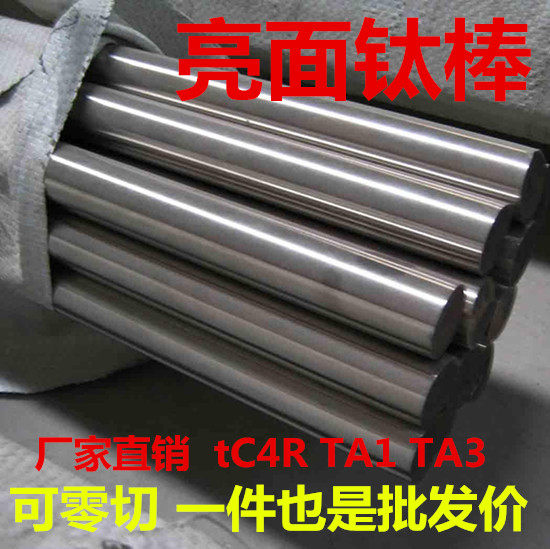 厂家进口 tC4R钛合金棒 TA2钛棒 医药钛T10纯钛棒实心零切TA1 TA3