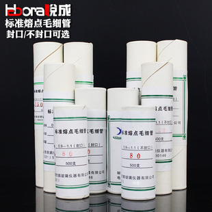 160mm封口毛细管0.9 悦成标准熔点点样毛细管80 150 120 1.0 100