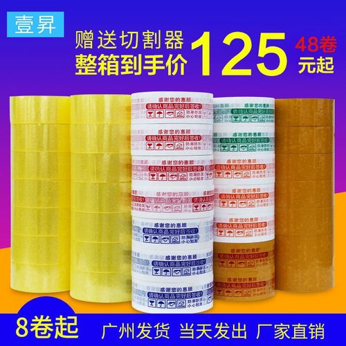 定制警示语胶带透明胶带整箱打包封箱胶带不透明封口胶带打包