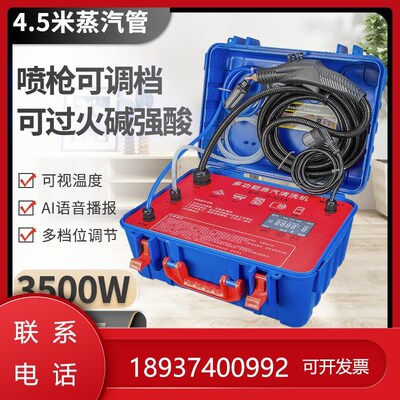 空调蒸汽清洁机高温商用油烟机多功能厨房家电高压清洗机一体机