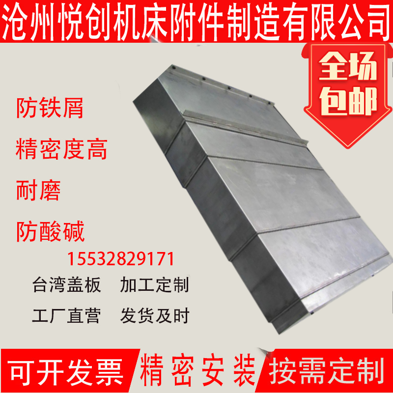 数控机牀导轨钢板防护罩加工中心导轨护板电脑锣不锈钢制伸缩护罩