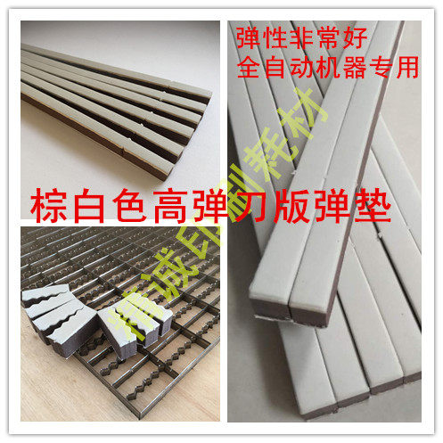 橡塑高弹海绵胶 海绵弹垫 刀版弹垫 棕白 全自动模切 模尊55度