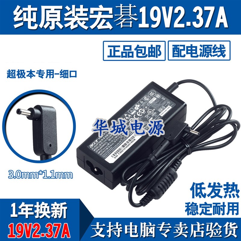 宏基电源适配器s7 391 V3-371 acer笔记本switch充电器19V2.37A