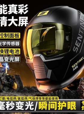 ESAB伊萨自动变光电焊防护面罩焊工专用全脸轻便氩弧焊头戴式焊帽