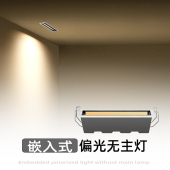 偏光洗墙灯长条灯暗装 无主灯天花过道走廊格栅室内偏光射灯 嵌入式