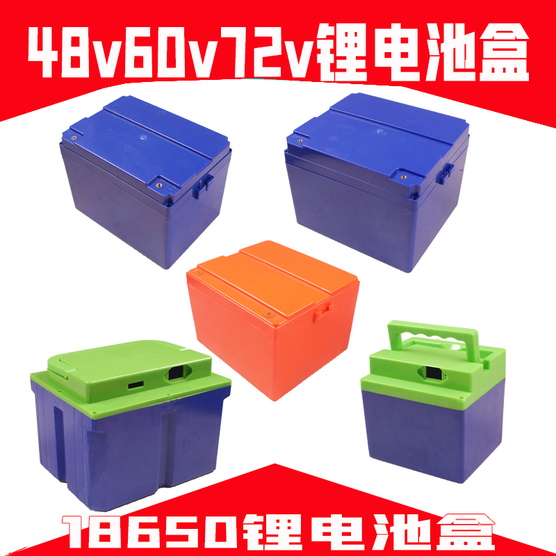 48V60V72V20A30A32A电动车锂电池盒锂电池外壳18650锂电池外壳