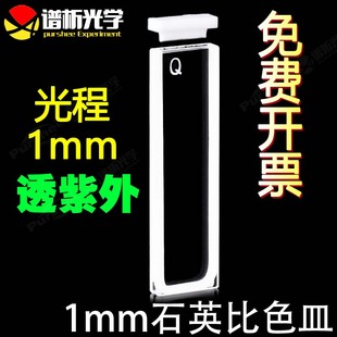 1mm石英比色皿 350ul紫外比色皿 两通光高透光 免费开票