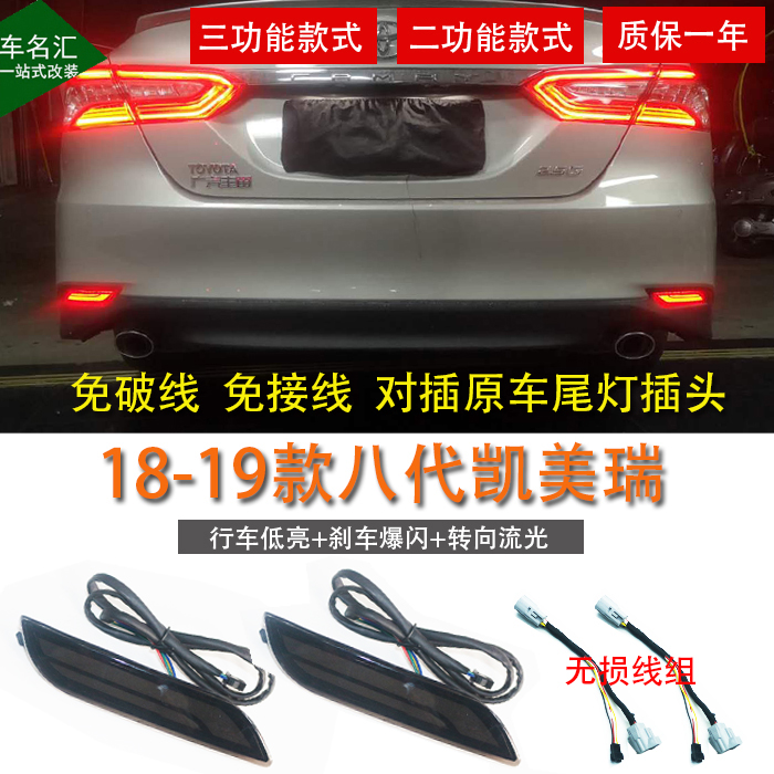 八代新凯美瑞LED导光后杠灯后包围后雾灯转向刹车灯爆闪尾灯改装