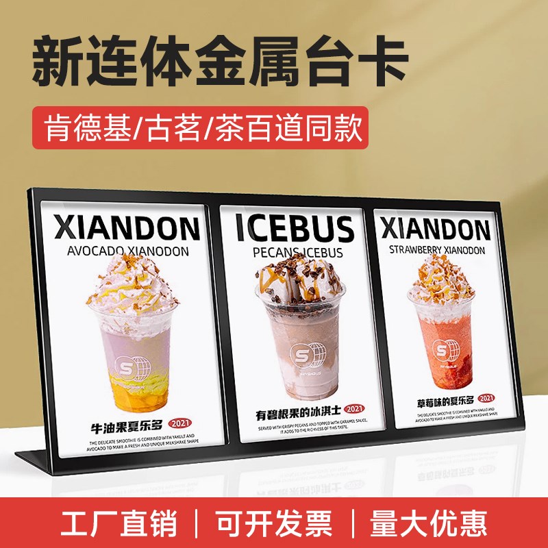 奶茶店不锈钢三联体金属台卡咖啡店饮品海报展示牌桌面立牌广告牌