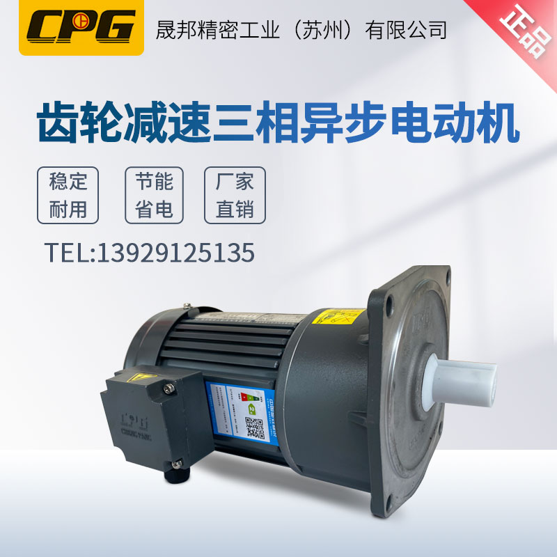 CPG晟邦三相异步电动机立式搅拌机CV1CV2CV3CV41/4HP减速机