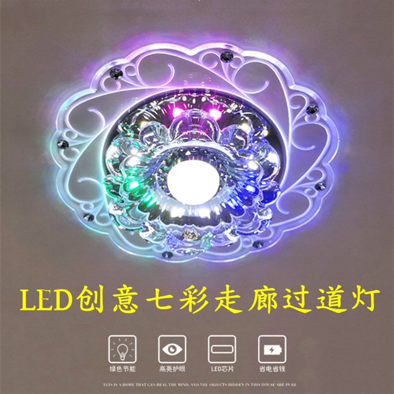 筒灯led天花灯嵌入式走廊灯楼梯过道灯入户玄关灯七彩吸顶灯创意