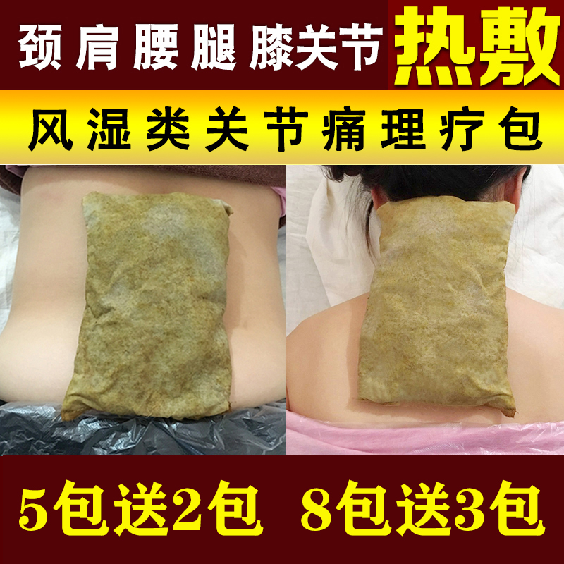 健如初椎间盘颈肩腰腿腰疼中药热敷包肩颈热敷包理疗袋穴位贴膏