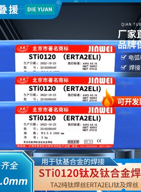 北京STi0120钛2钛合金焊丝 TA2纯钛焊丝 ERTA2ELI钛合金氩弧焊丝