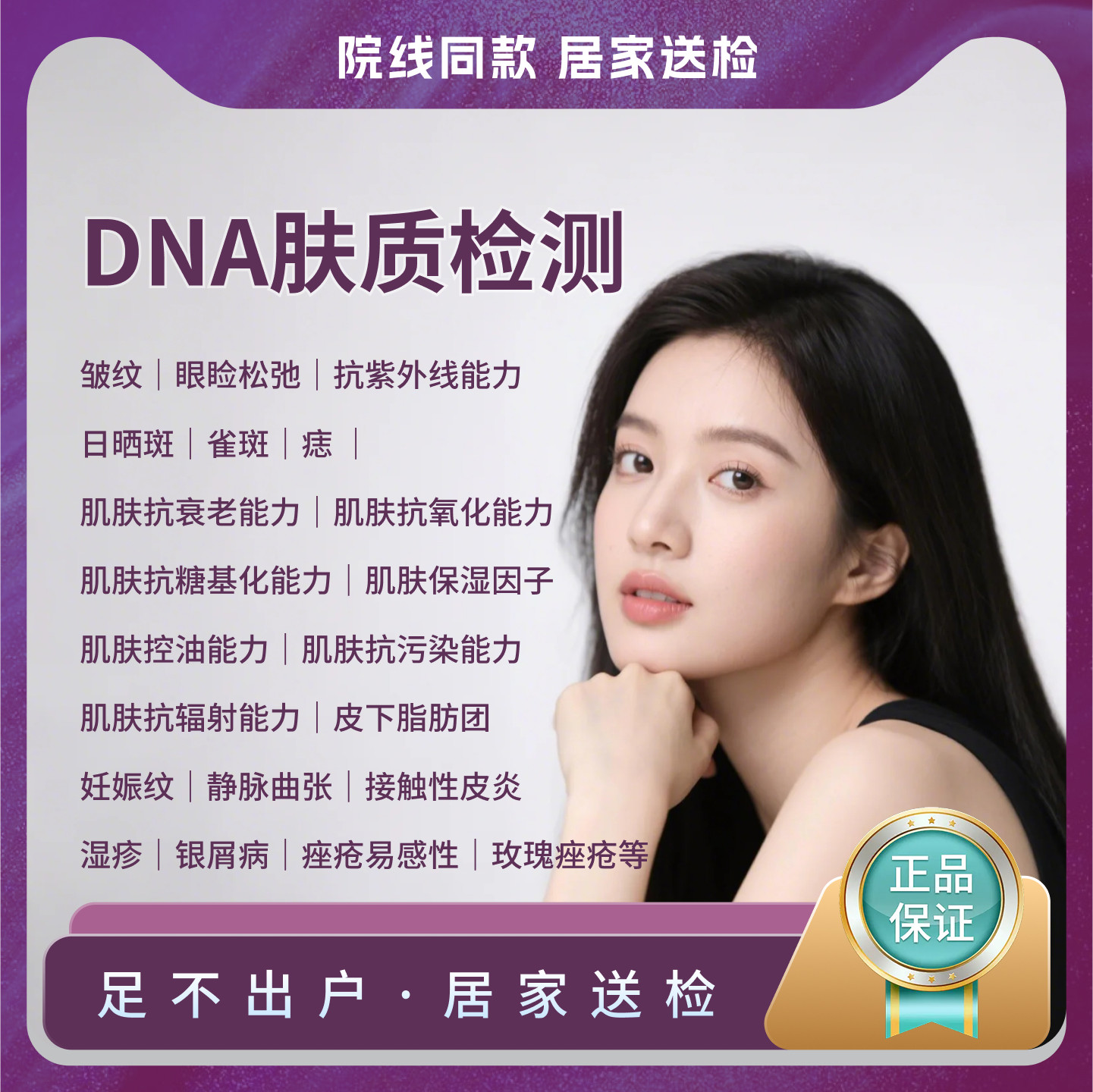 DNA肤质检测痘痘肌/油皮/暗沉/敏感肌/精准护肤/控油祛痘/抗衰