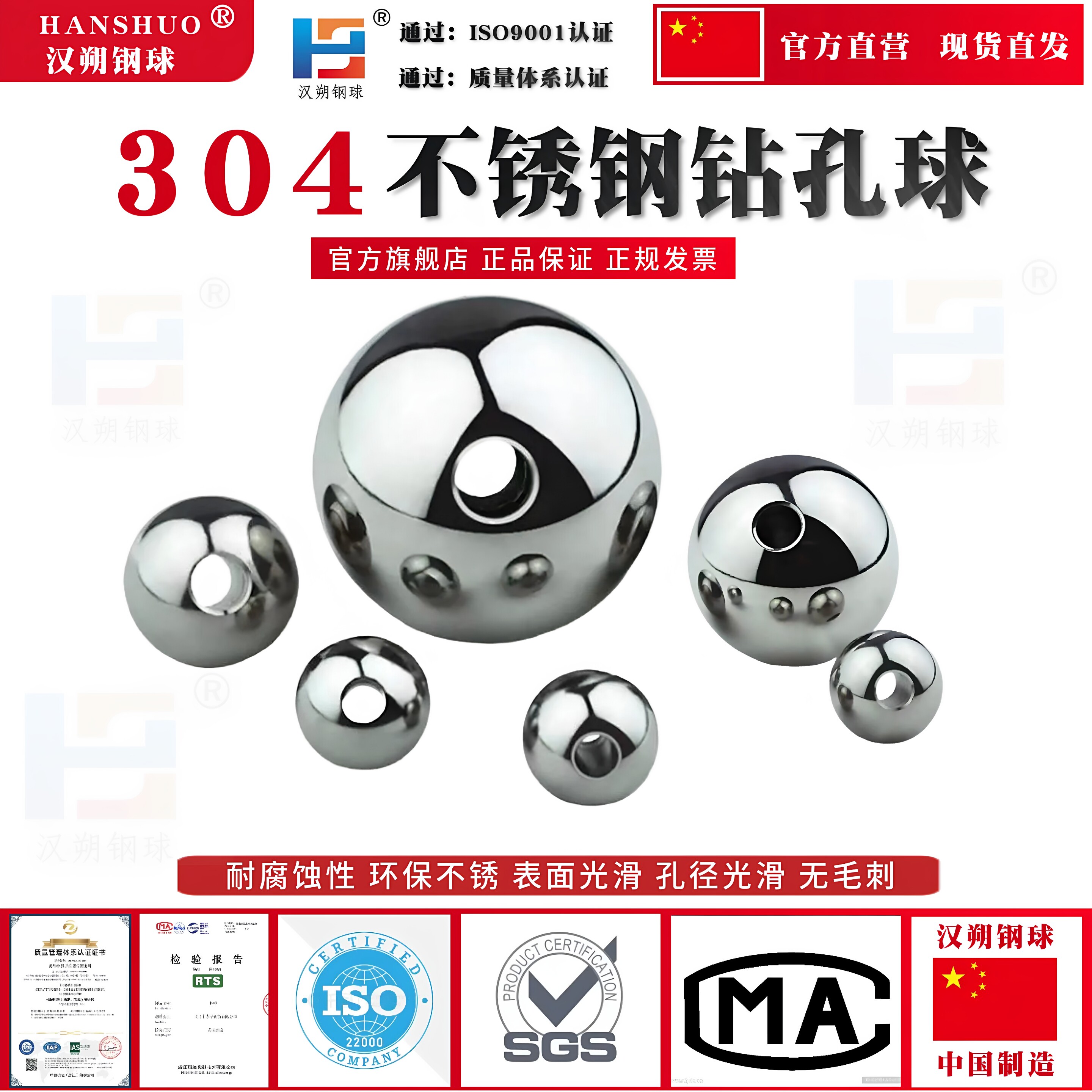 304实心不锈钢钻孔球打孔钢珠带孔钢球穿孔通孔钢珠滚珠光滑不锈