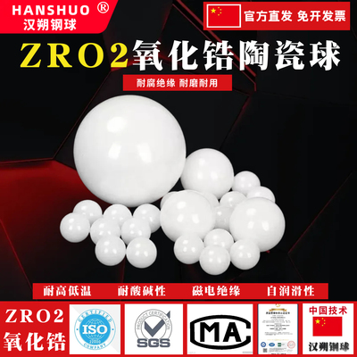 ZRO2氧化锆陶瓷球G5/G10级陶瓷滚珠1/3/8/10/20/30/40/50mm耐高温