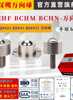 高端万向球BCHF BCHM BCHN滚轮QDA21 QDE41 QDE51传输轮 牛眼轴承